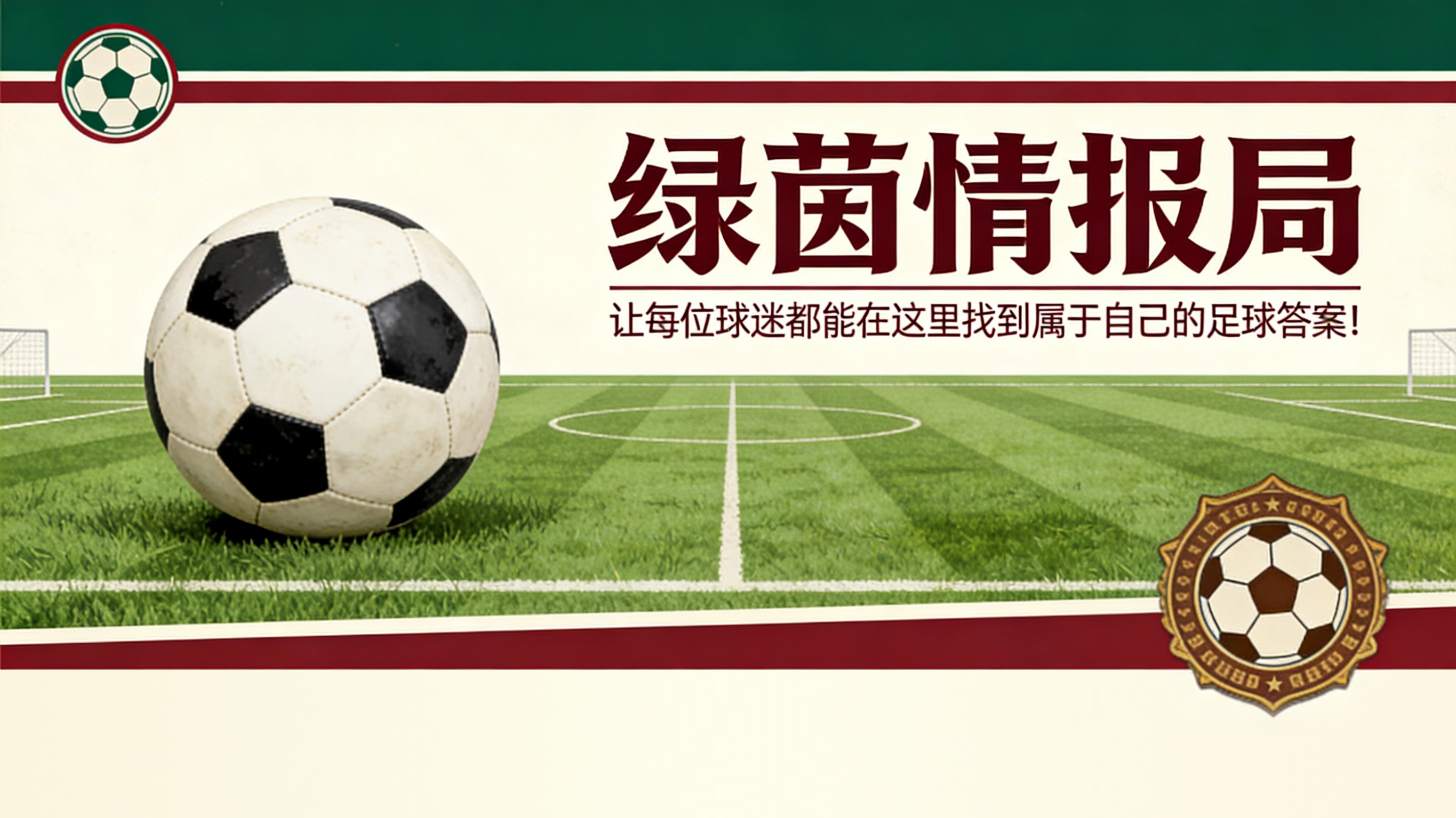 实时更新|皇家社会vs贝蒂斯：阿里茨进入蓝白军团首发阵容